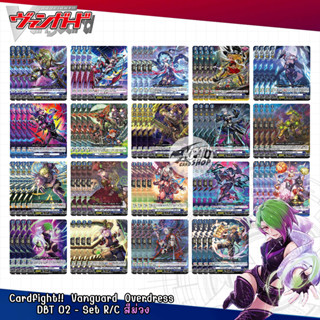 Cardfight!!  Vanguard  Overdress  D BT02 - Set R/C สีม่วง