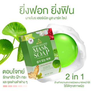 🌿สบู่มาร์คหน้า สบู่ปรางทิพย์ MASK SOAP ลดเลือนฝ้า จุดด่างดำ ปรับผิวกระจ่างใส ฟองแน่น นุ่ม ไม่บาดผิว ลดสิว ฝ้า กระ