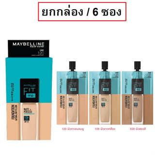 (ยกกล่อง/6ซอง) Maybelline Fit Me Matte &amp; Poreless Foundation . รองพื้นเนื้อแมท เมย์เบลลีน ฟิต มี แมท แอนด์ พอร์เลส