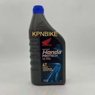 น้ำมันเครื่อง HONDA 4T (1ลิตร) PROTECH ULTRA SUPER FULLY Synthetic 10W30 (กระป๋องรุ่นใหม่)