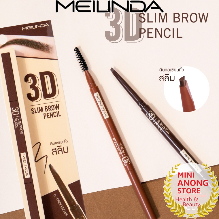 ดินสอเขียนคิ้ว เมลินดา ทรีดี สลิม บราว เพนซิล MEILINDA 3D Slim Brow Pencil