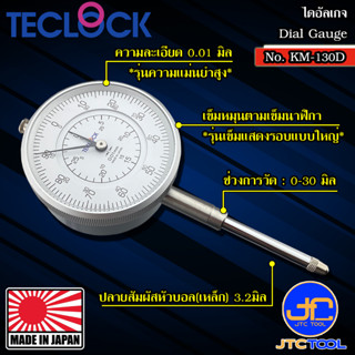 Teclock ไดอัลเกจแกนวัดยาวความละเอียด 0.01มิล ขนาด 30มิล รุ่น KM-130D - Long Stroke Dial Indicator Graduation 0.01mm. Ran