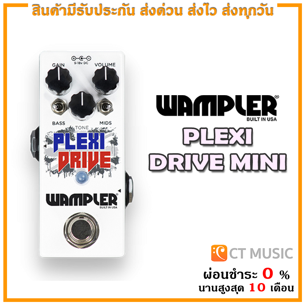 Wampler Plexi Drive Mini เอฟเฟคกีตาร์