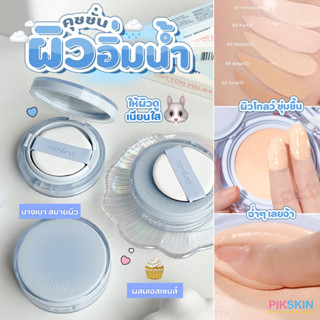 [PIKSKIN] แท้/ส่งไว💫ROM&amp;ND Bare Water Cushion 20g คุชชั่นเนื้อโกลว์ ฉ่ำวาว เนื้อบางเบา ปกปิดระดับปานกลาง