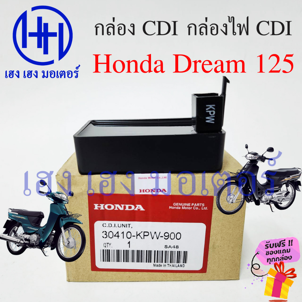 กล่อง CDI Dream 125 กล่อcdiดรีม125 กล่องไฟ CDI Honda Dream 125 ซีดีไอดรีม125 กล่องไฟดรีม cdiดรีม ร้า