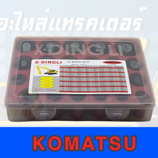 โอริ้งKOMATSU กล่องแดง **พร้องส่ง 626PCS/42ขนาด O-ring