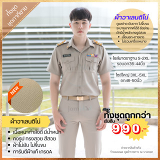 *มาใหม่2023*(ทั้งชุด) ชุดกากีชายแขนสั้น ผ้าวาเลนติโน่ เสื้อพร้อมกางเกง ไม่รวมเครื่องหมาย