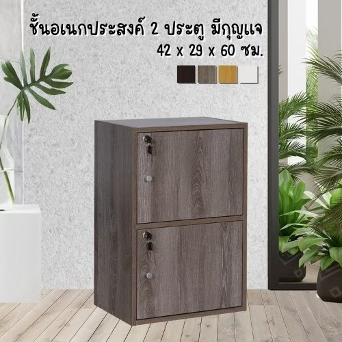 ชั้นอเนกประสงค์ 2 ช่อง มีกุญแจ