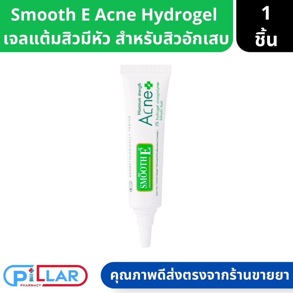 Smooth E Acne Hydrogel สมูทอี แอคเน่ ครีม เจลแต้มสิวมีหัว สำหรับสิวอักเสบ ขนาด 7 กรัม ( ครีมแต้มสิว 
