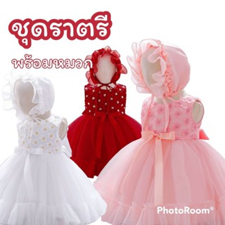 ชุดเด็กชุดราตรี ชุดออกงานเด็ก 3เดือนถึง2ขวบใส่สบายพร้อมส่งในไทย