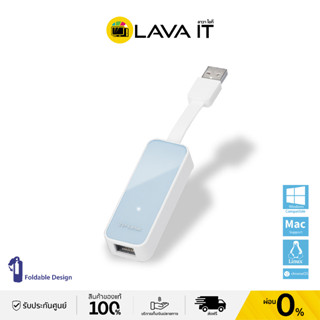 TP-Link UE200 USB 2.0 to 100Mbps Ethernet Network Adapter แปลง USB ให้เป็นช่องแลน