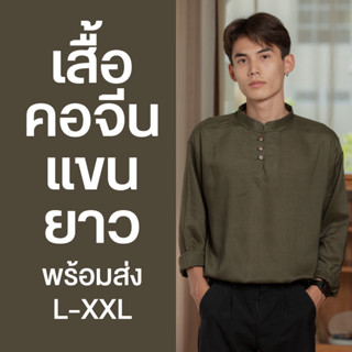 เสื้อเชิ้ตแขนยาวชาย By SHAKERMAKER