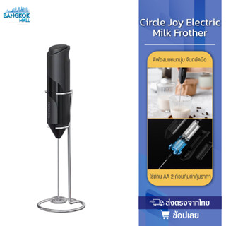 Circle Joy Electric Milk Frother เครื่องตีฟองนม