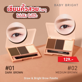 🌈ตลับเขียนคิ้ว⚡ 3 สเต็ป คิ้วคม&amp;ไฮไลท์คิ้ว【กันน้ำ กันเหงื่อ】DRAW &amp; BRIGHT BROW PALETTE  BABY BRIGHT