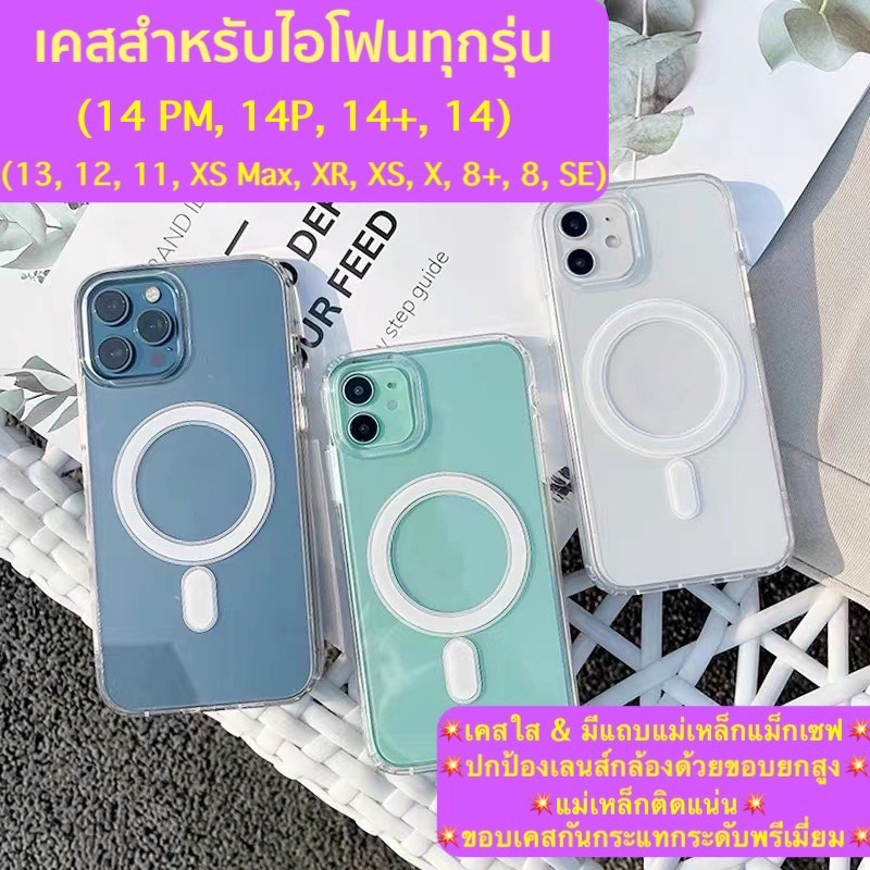 เคสแม่เหล็ก ใสกันกระแทก สำหรับ IPHONE 16 15 14 13 12 11 Pro,ProMax,Plus Xs Max Xr 6,6s,6plus,7,8,7plus,8Plus 038