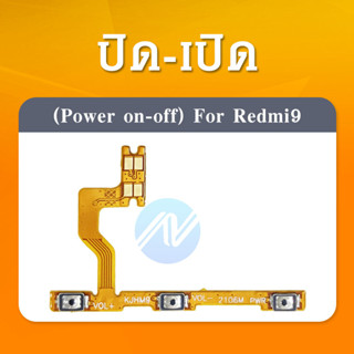 แพรเปิด-ปิด เรดมี9 แพรเพิ่มเสียง-ลดเสียง Redmi9 แพรOn-Off Redmi 9 แพร ลดเสียง-เพิ่มเสียง Redmi9