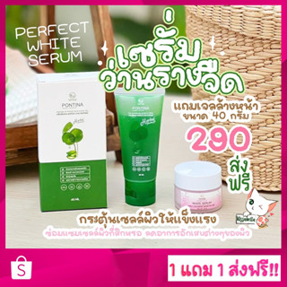 [15g.] ส่งฟรี!! 1+1 แถมเจลใบบัวบก เซรั่มรางจืดพรทิน่า สมานผิว ลดสิว ฝ้า ลดอาการแพ้ เซรั่มเปิดผิวใส บำรุงผิวให้เรียบเนียน