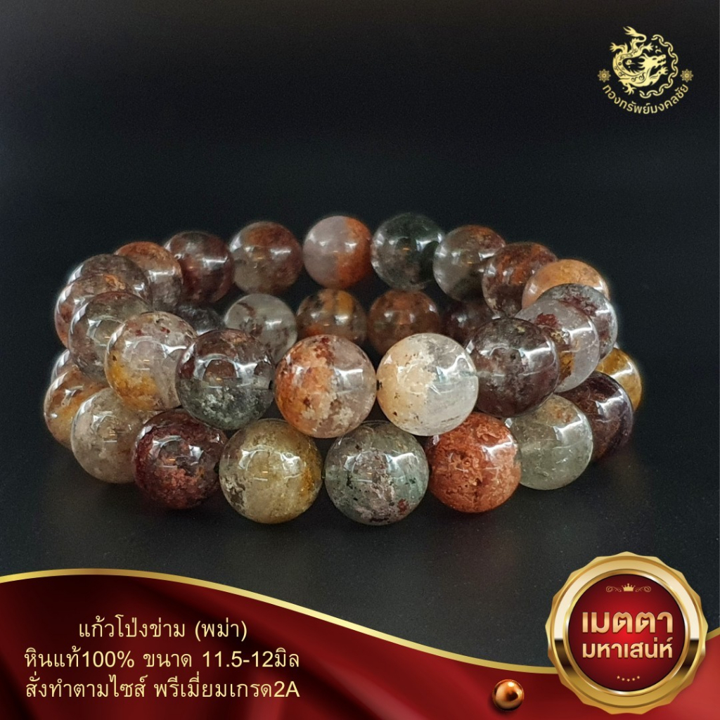 ข้อมือหินแก้วโป่งข่าม(พม่า)ขนาด10-12มิลพรีเมี่ยมเกรด2A - รูปที่ 3