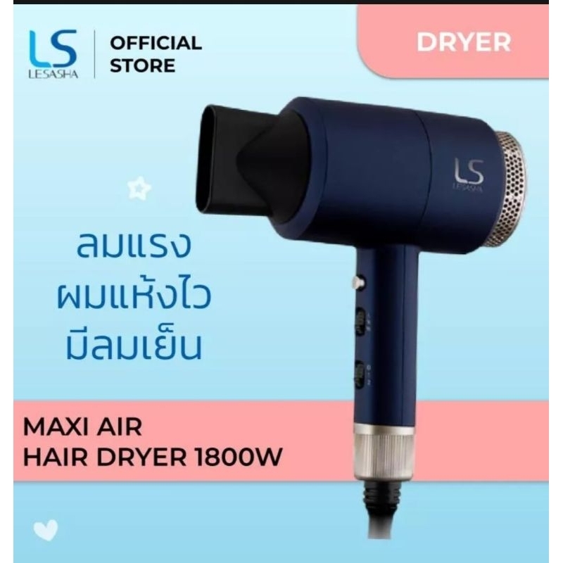 LESASHA ไดร์เป่าผม MAXI AIR HAIR DRYER 1800W รุ่น LS0663 ลมแรง มีลมเย็น ปรับอุณหภูมิได้ 6 ระดับ
