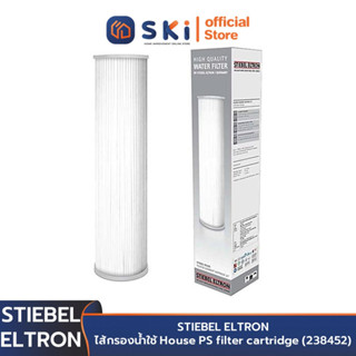 STIEBEL ELTRON ไส้กรองน้ำใช้ House PS filter cartridge (238452) | SKI OFFICIAL