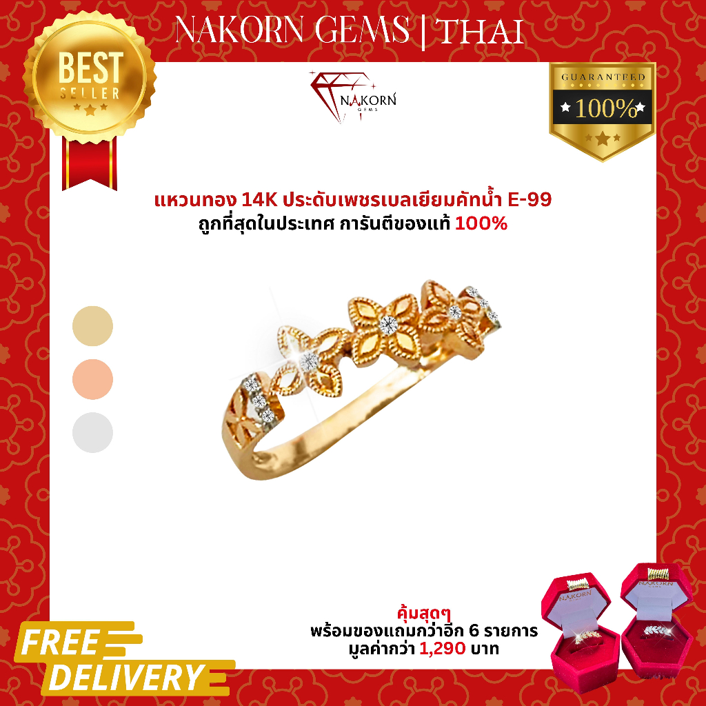 นคร เจมส์ แหวนเพชรแท้ ทองคำแท้14K(58.5%)แหวนBloom Flower แหวนดอกไม้ ขายได้ จำนำได้ พร้อมใบรับประกันสินค้า