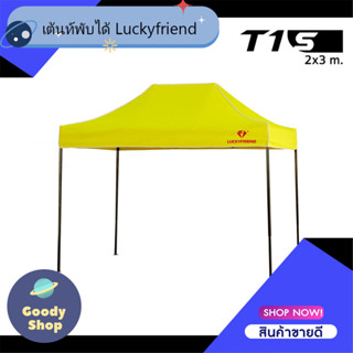 เต็นท์ขายของ Luckyfriend เต็นท์พับได้ขนาด 2x3เมตรรุ่นโครงธรรมดา(สีดำ)+ผ้าใบCD5(สีเหลือง)