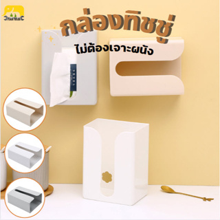 กล่องทิชชู่ กล่องกระดาษทิชชู่ กล่องใส่กระดาษทิชชู่ ไม่ต้องเจาะผนัง tissue box ง่ายต่อการติดตั้ง