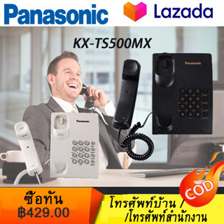 [จัดส่งในกรุงเทพฯ]Panasonic โทรศัพท์บ้ KX-TS500MX (โทรศัพท์สายเดี่ยว) ง่ายสะดวกโทรศัพท์บ้านไม่มีแบตเตอรี่, โทรศัพท์สำนัก