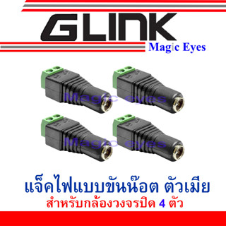 GLink  jack แจ๊คไฟแบบขันน็อต ตัวเมีย 4 ตัว