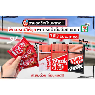 KitKat กระเป๋าใส่โทรศัพท์ (ไม่มีขนม) พร้อมส่ง