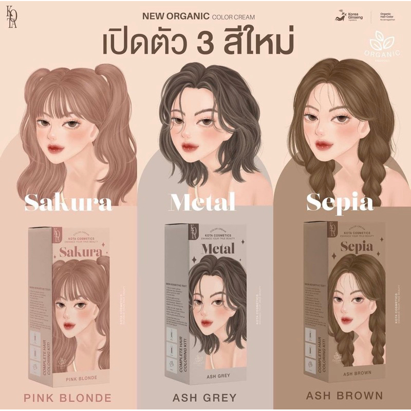 ‼️โปรเปิดร้าน เดือนกุมภานี้ ⚡️(🌟พร้อมส่ง | ของแท้ 💯)ครีมย้อมผม organic KOTA 9 สี✨
