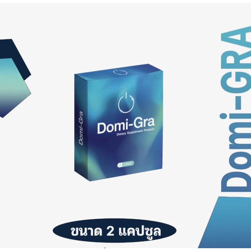 Domi-gra โดมิกร้า บรรจุ 2 แคปซูล ไม่ระบุชื่อสินค้าหน้ากล่อง