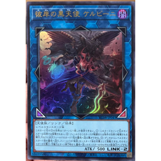 Yugioh [RC04-JP043] Cherubini, Ebon Angel of the Burning Abyss (Ultra Rare) การ์ดเกมยูกิแท้ถูกลิขสิทธิ์