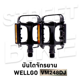 บันไดจักรยาน WELLGO VM248DJ (บรรจุ 1 คู่)