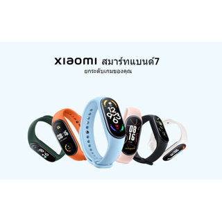 Xiaomi Smart Band 7 มาตรฐานการกันน้ำ : 5ATM  (กันน้ำได้สูงสุด 50 เมตร) แบตเตอรี่ ใช้งานปกติ : 14 วัน (180mAh)