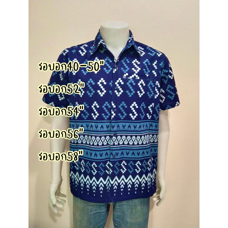 เสื้อหม้อฮ่อมผู้ขายทรงซาฟารี‼️ไซต์อก40-60"‼️ลายขอ💙ลายพระราชทาน🙏งานตัดเย็บเกรดดี/ทรงสวย/ใส่ได้ทุกเทศก