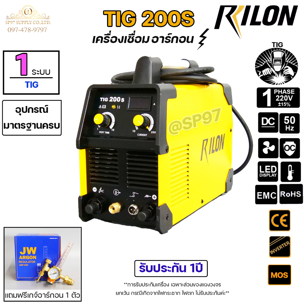 RILON TIG 200S ตู้เชื่อม เครื่องเชื่อม อาร์กอน (TIG) 1 ระบบ 220V ( INVERTER ) รับประกันแผงวงจร 1ปี ฟรีค่าแรงตลอดชีพ