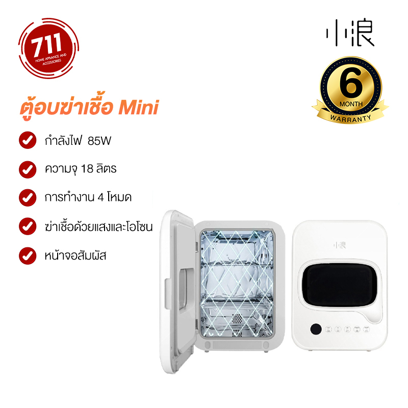 Xiaolang ตู้อบ Mini Desktop ตู้อบอเนกประสงค์ แบบฆ่าเชื้อ สามารถตั้งโต๊ะ มี UV