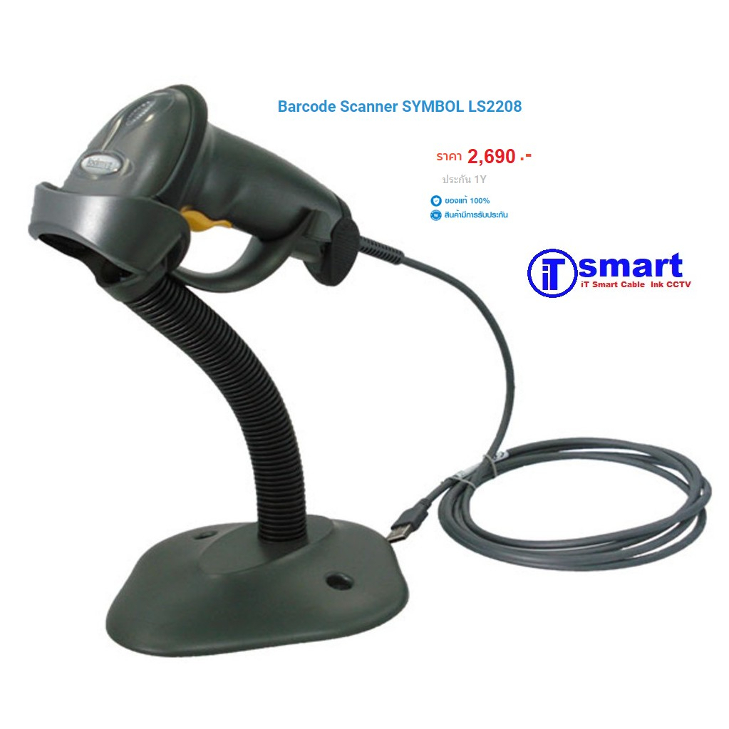 เครื่องอ่านบาร์โค๊ด Barcode Scanner SYMBOL LS2208