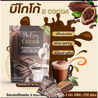 โกโก้นางบี คุมหิว เผาผลาญดี Be Easy Cocoa หอม อร่อย ดื่มได้ทุกวัน 150 g