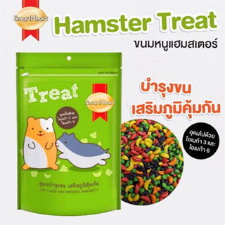 สมาร์ทฮาร์ท smartheart ขนมขบเคี้ยวสำหรับหนูแฮมสเตอร์ สูตรบำรุงขน เสริมภูมิคุ้มกัน (100g)