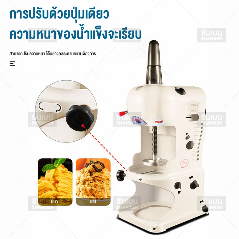 SHANBEN  เครื่องทำน้ำแข็งใส  Ice Cream Machine ไอศครีมสด เสียงรบกวนต่ำ
