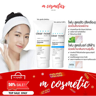 แหล่งขายและราคาฉลากไทย/ของแท้ Clear nose Acne Care Solution Cleanser / Bright Micro Solution Cleanser เจลล้างหน้าสูตรอ่อนโยนสูงอาจถูกใจคุณ