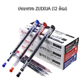 ZUIXUA ปากกาเจล 0.38  มม 801 (12 ด้าม)