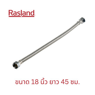 สายน้ำดี ท่อน้ำดี ท่อน้ำ สายถัก RASLAND รุ่น RA45450 18 นิ้ว ยาว 45 ซม. สีสแตนเลส