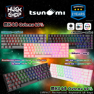 คีบอร์ดเกมมิ่ง Tsunami MK-68 / MKS-68 Low-Proflie ขนาด 60% 68 Keys Mechanical คีบอร์ดแมคคานิคอล คีบอร์ดเล่นเกม ประกัน2ปี