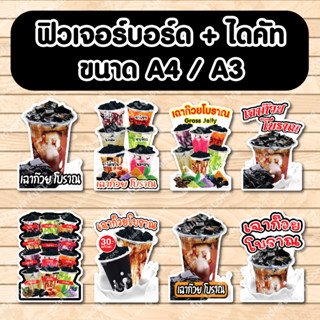 ป้ายฟิวเจอร์​บอร์ด​ ตัดตามรูปทรง ป้ายตกแต่งหน้าร้าน ขนาดA3/A4 ป้ายเเก้วเฉาก๊วยโบราณ เฉาก๊วยโบราณ เฉาก๊วย