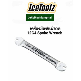 ICETOOLZ 12G4 เครื่องมือขันซี่ลวด Spoke Wrench For Shimano