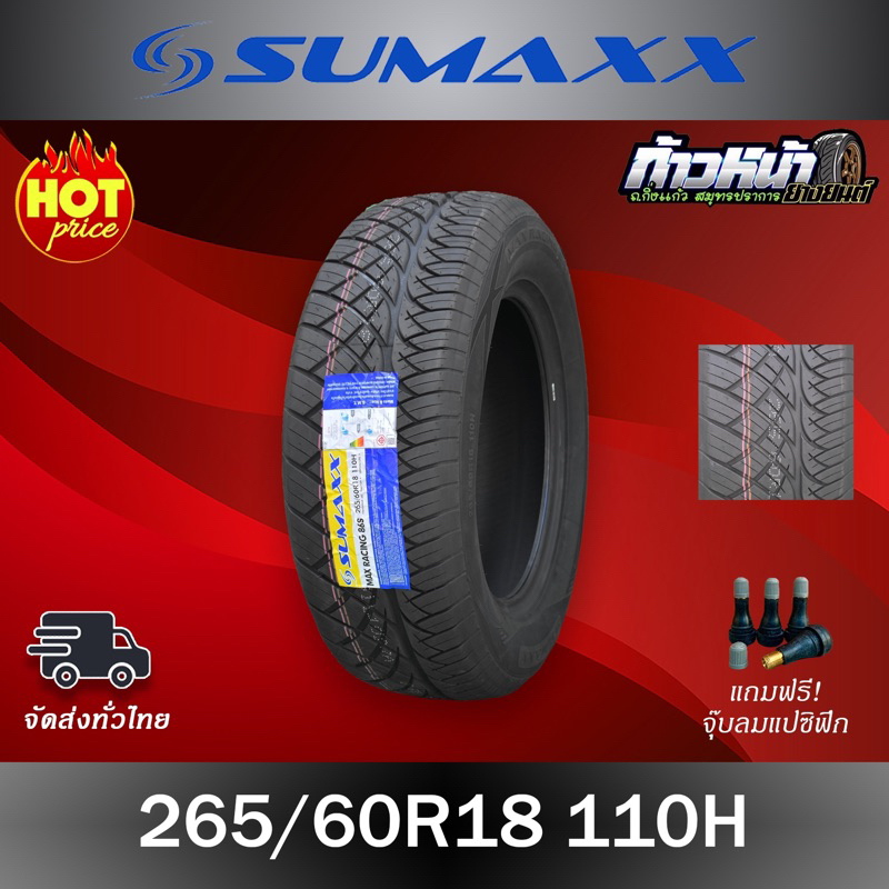 ยางรถยนต์ Sumaxx 265/60 R18 (ขอบ18) ยางใหม่ปี 2025