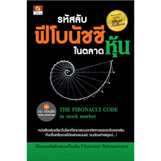 รหัสลับฟีโบนัชชีในตลาดหุ้น THE FIBONUCCI CODE in stock market | เทพเทรนไลน์ The Best Trendline เทพ เทรนไลน์ ดม ดอนชัย GI